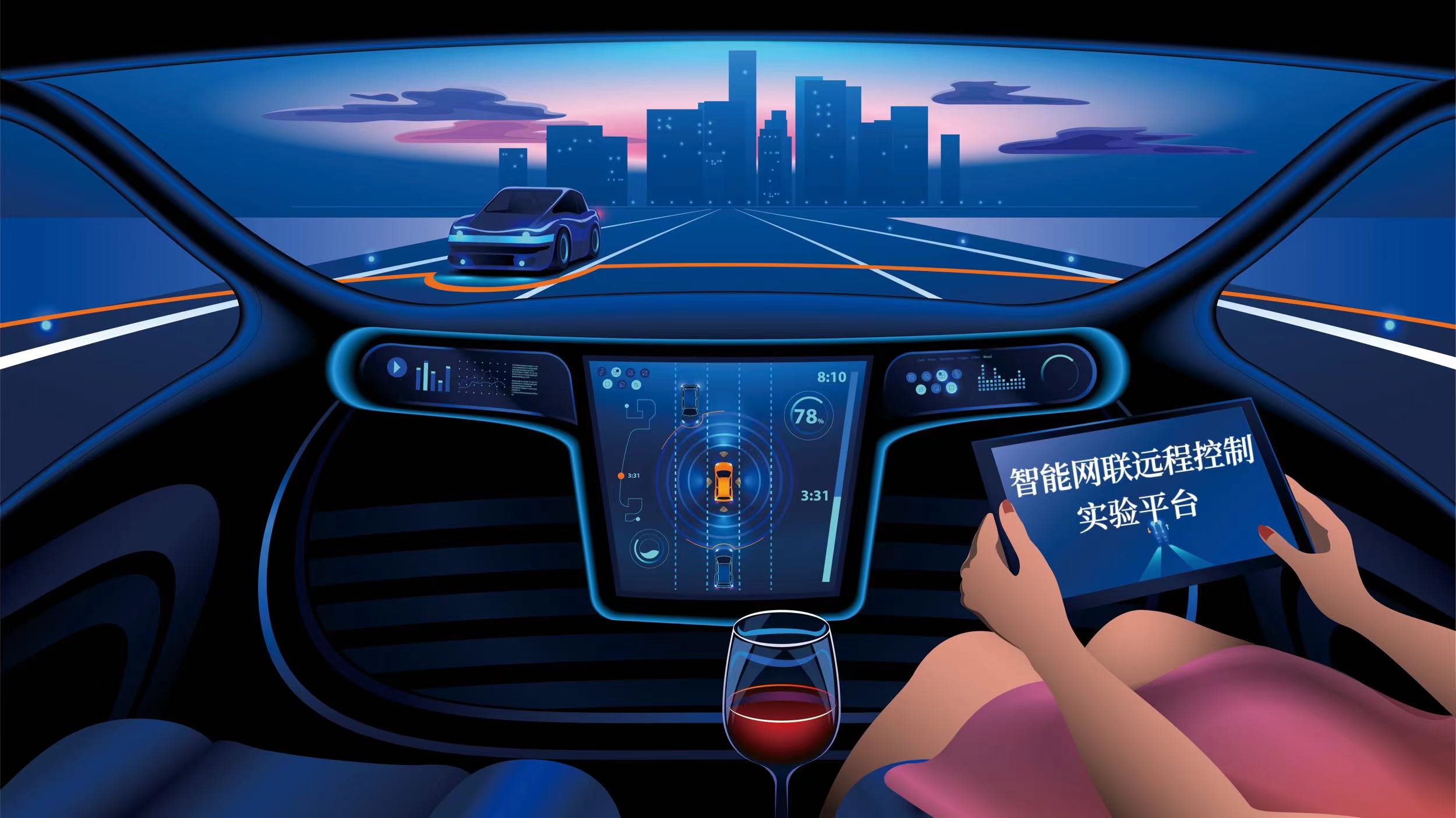 智能网联远程控制实验平台